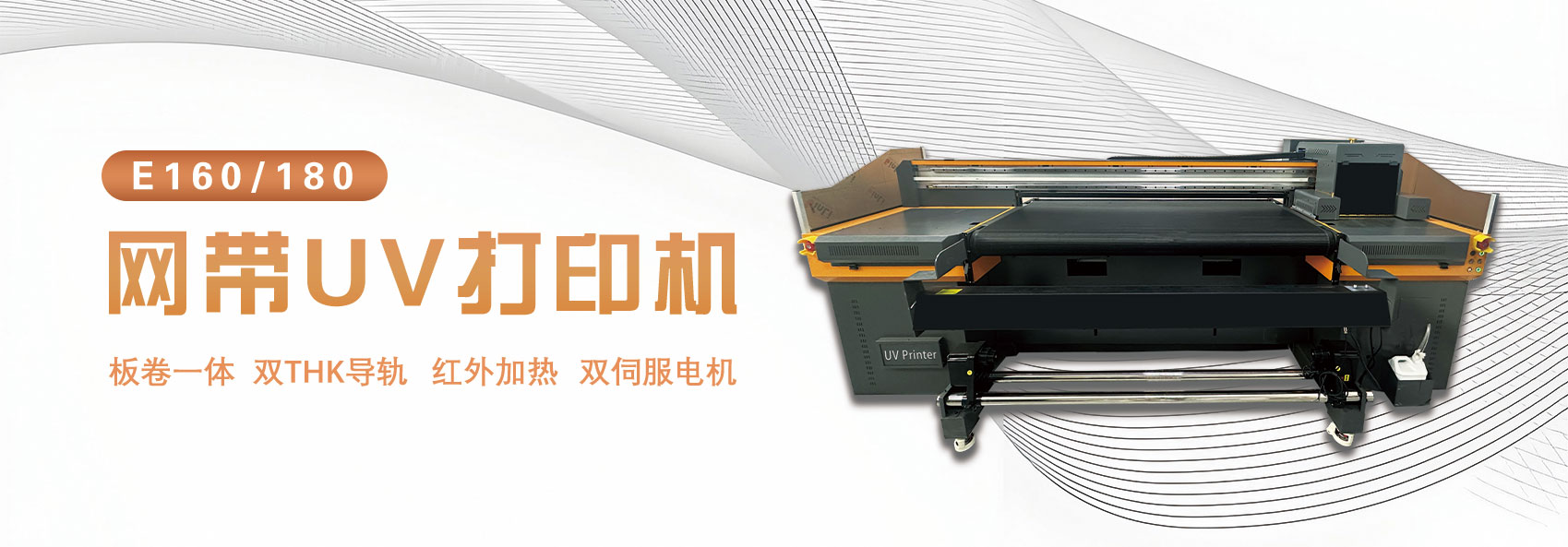 網(wǎng)帶uv打印機(jī)